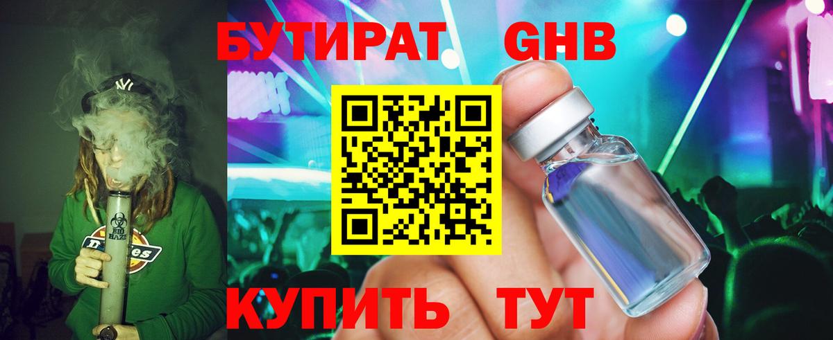Бутират 1.4BDO  Вход с VPN  Бутират  Старый Оскол 