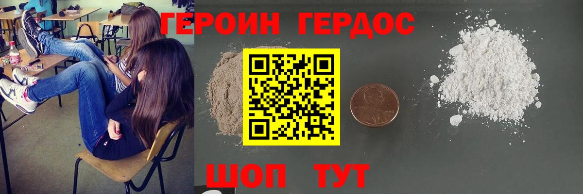Героин Heroin Старый Оскол