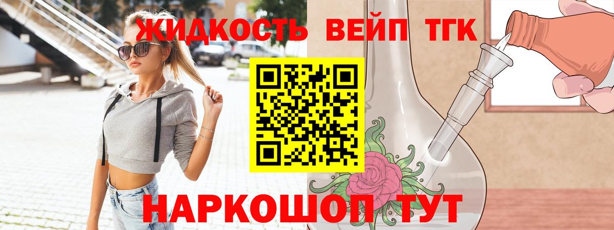 Дистиллят ТГК вейп Старый Оскол